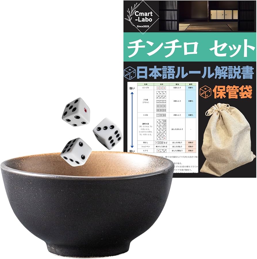 粗品 チンチロセット 黒い皿とサイコロ付き 粗品 チンチロ 新品