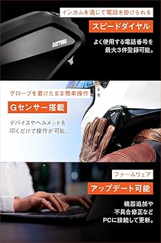 Amazon | デイトナ(Daytona) バイク用 インカム 6人通話