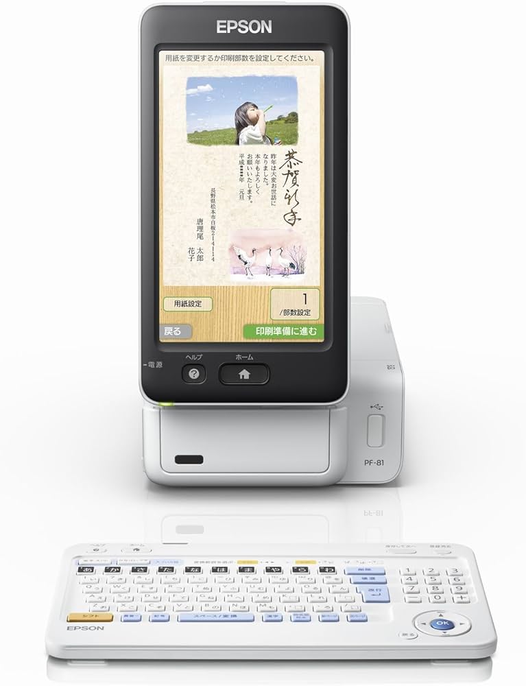 Amazon.co.jp: EPSON ハガキプリンター PF-81 年賀状 宛名達人