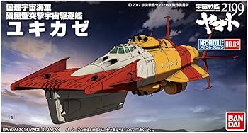 Amazon | メカコレクション 宇宙戦艦ヤマト2199 No.02 ユキカゼ