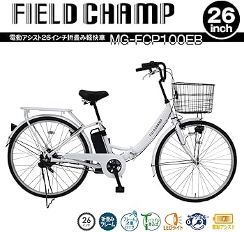 Amazon | FIELD CHAMP 電動アシスト26インチ折畳み軽快車 | ミムゴ
