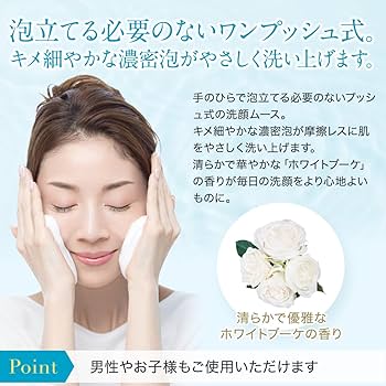 Amazon | FTC ホワイトモイスチャームース 150ml 君島十和子 洗顔料