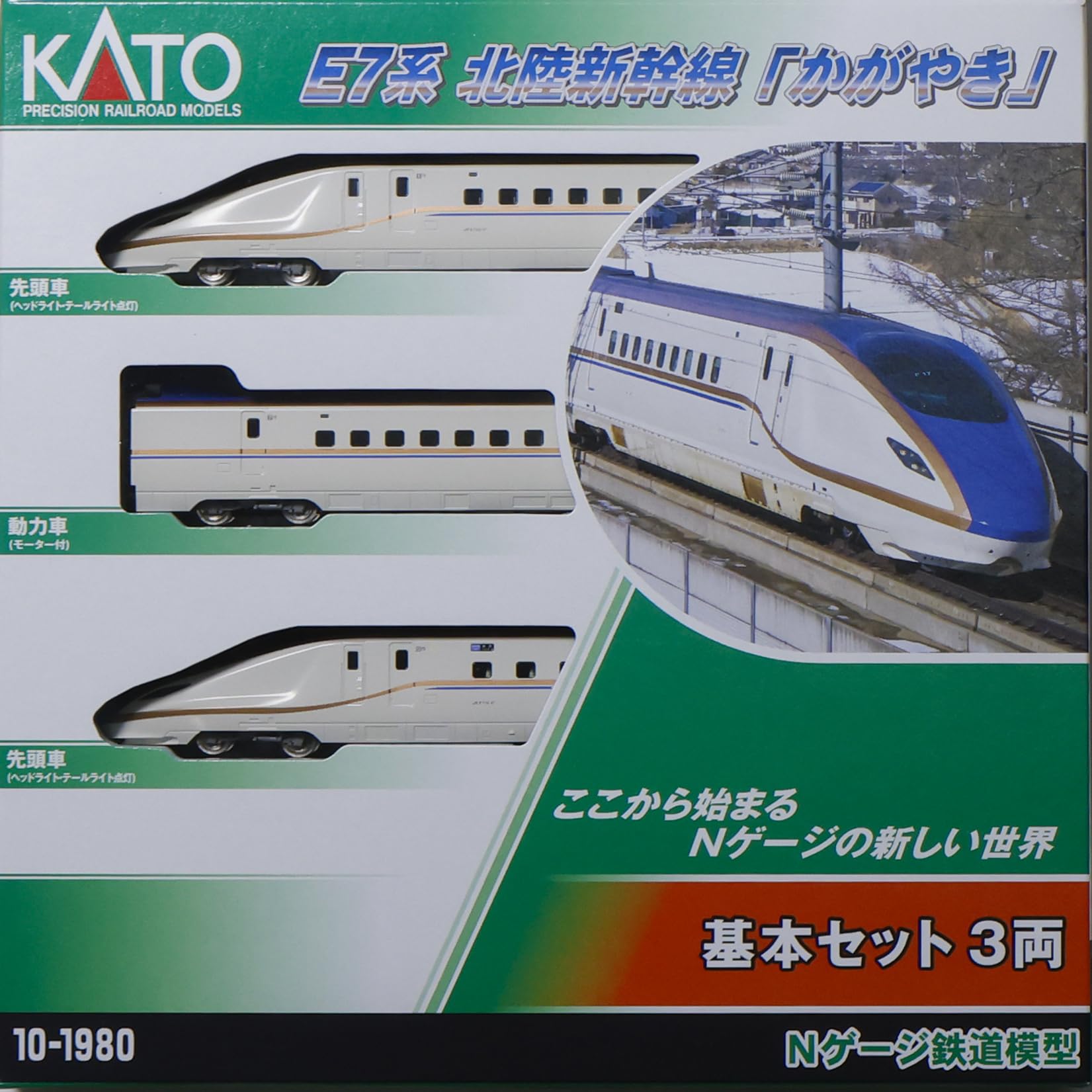 Amazon | KATO Nゲージ E7系北陸新幹線 かがやき基本セット 3両 10
