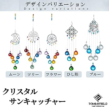 Amazon.co.jp: TOMMYFIELD サンキャッチャー 風水 幸運サン