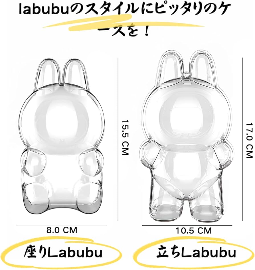 Amazon.co.jp: LABUBU に適合す ケース ラブブ ケース 透明 吊り下げ