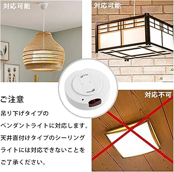 Amazon.co.jp: 照明リモコンスイッチ 引掛けシーリング用 ペンダント型