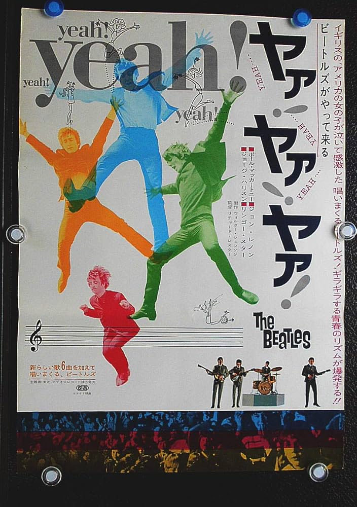 ビートルズがやって来る ヤァ！ヤァ！ヤァ！スチールプリント 8枚