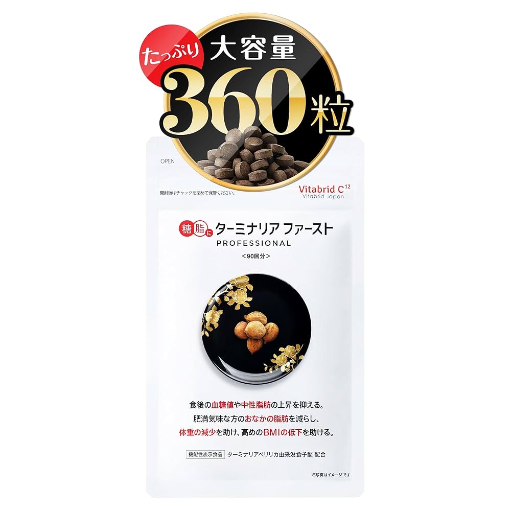 ターミナリアファースト 120粒 3袋 【公式通販】