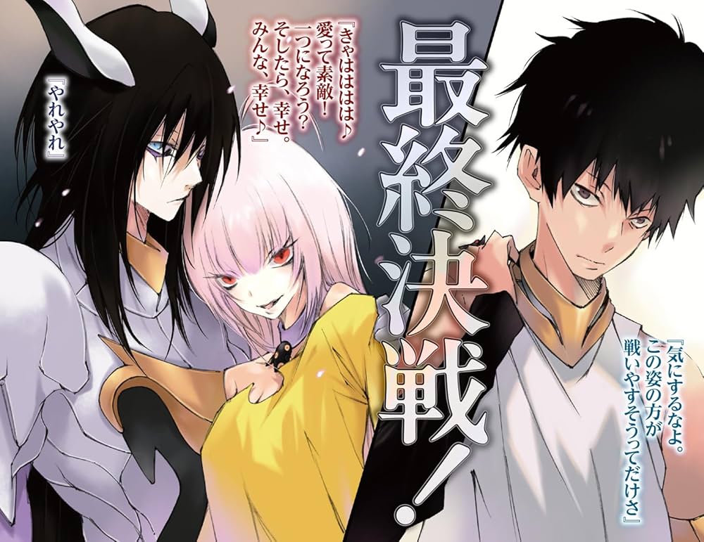 転生したらスライムだった件 小説版 5-23 転生したらスライムだった件