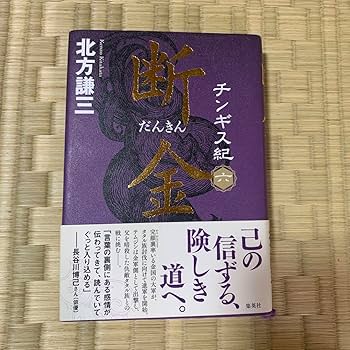 Amazon.co.jp: チンギス紀 全巻セット 北方謙三 全17巻 : おもちゃ