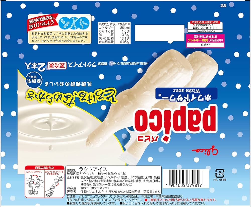 Amazon.co.jp: Ezaki Glico Papico White Sour 6.3 fl oz (160 ml) x