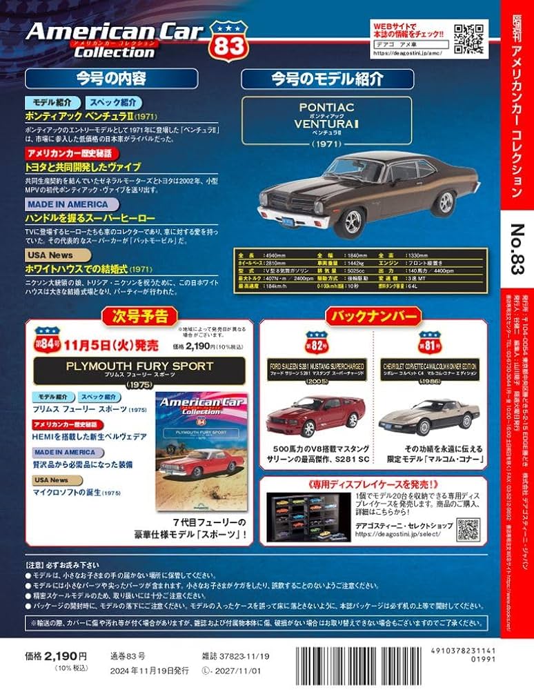 アメリカンカー コレクション 第83号(ポンティアック ベンチュラⅡ
