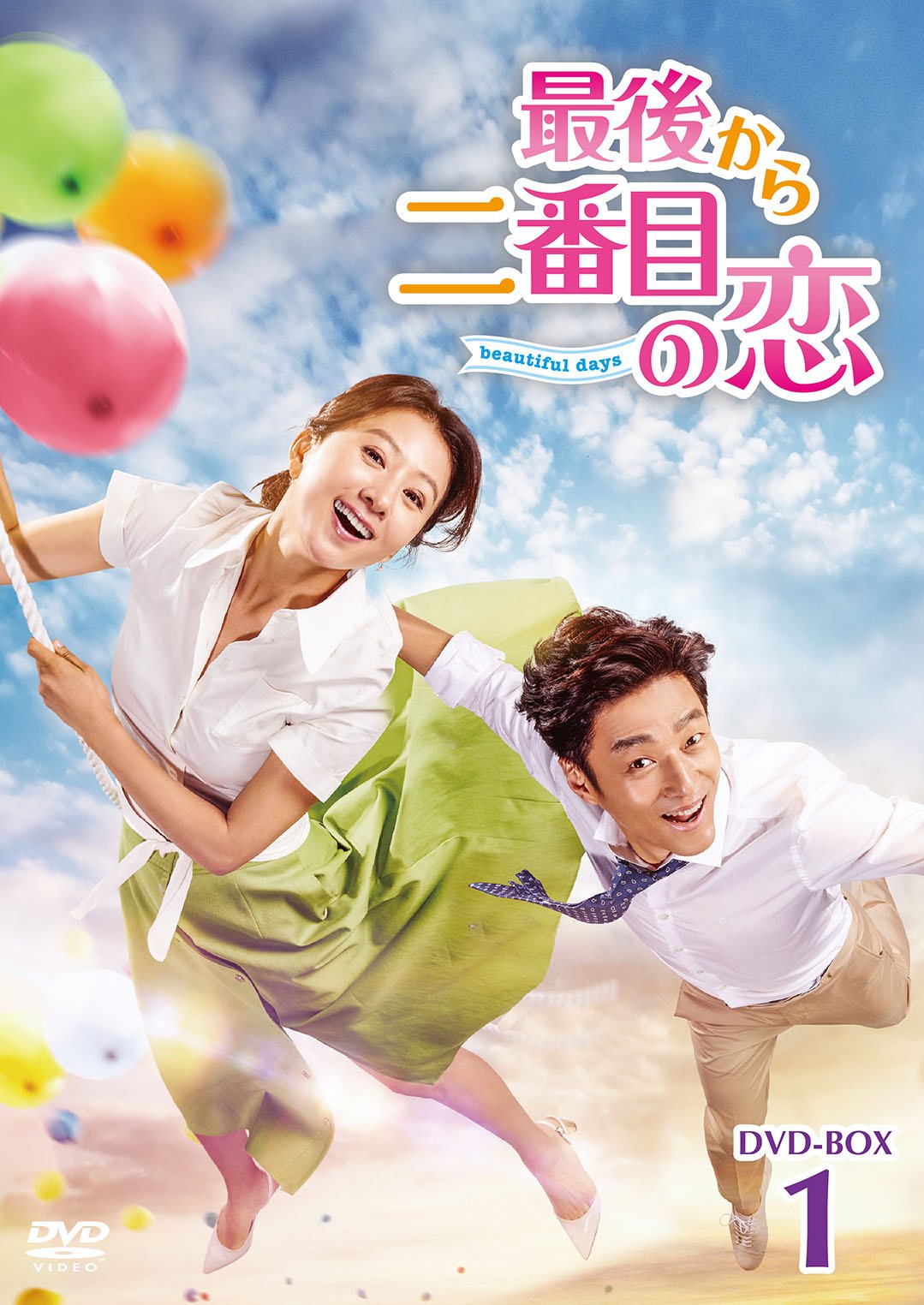 Amazon.co.jp: 最後から二番目の恋~beautifuldays DVD-BOX1 : キム