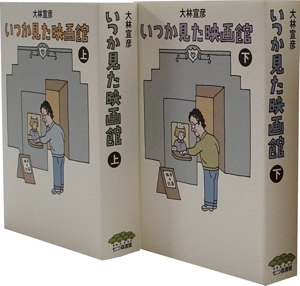 Amazon.co.jp: いつか見た映画館 : 大林 宣彦: 本
