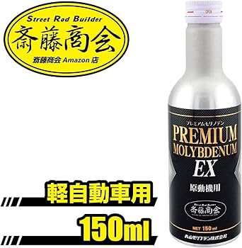 Amazon.co.jp: 【斎藤商会】プレミアム斎藤モリブデン EX(エンジン