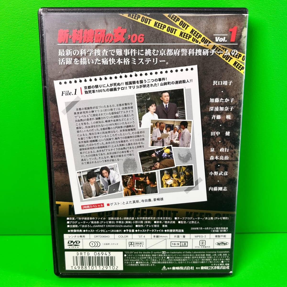 ケース付 新・科捜研の女 '06 DVD 全5巻 全巻セット 【公式通販】