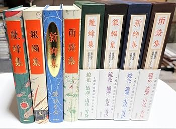 Amazon.co.jp: 澁澤龍彦 泉鏡花セレクション 全4巻揃 小村雪岱 山尾