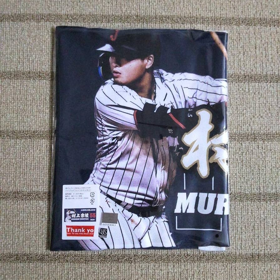 村上宗隆選手 侍ジャパン 応援パネル