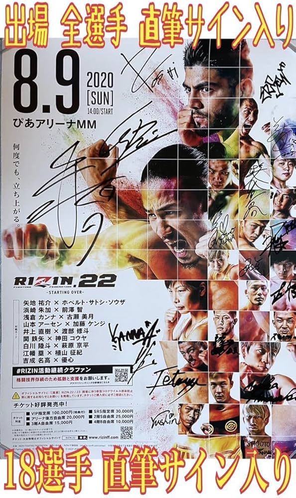 処分価格】RIZIN サトシ直筆サイン入りパンフレットクリアファイル
