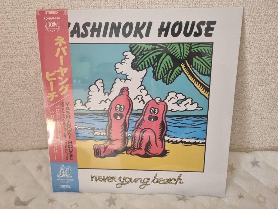 Amazon.co.jp: Never young beach レコード アナログ盤 ネバヤン