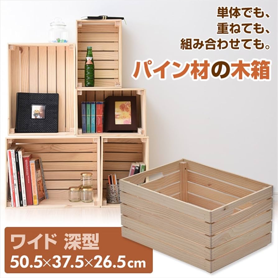 Amazon｜山善(YAMAZEN) 収納ボックス 木箱 M 深型 幅50.5×奥行37.5×高