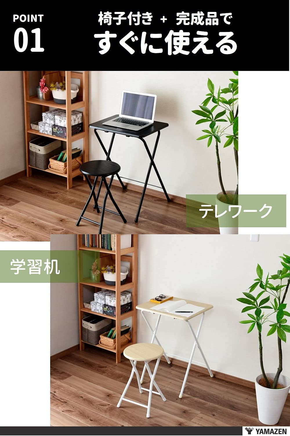 Amazon.co.jp: 山善(YAMAZEN) 折りたたみ デスク チェアセット 机 (幅