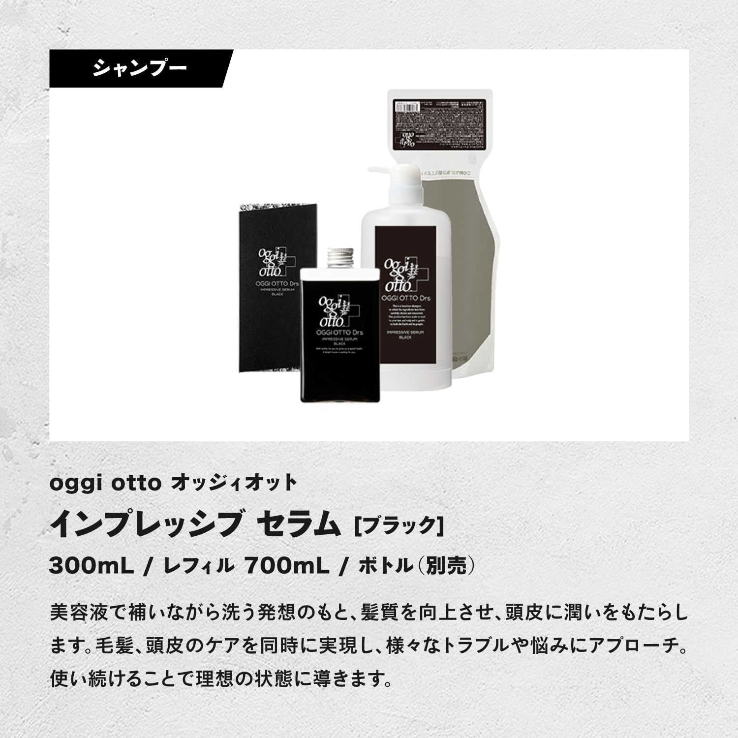 Amazon | oggi otto オッジィオット Drs シャンプー インプレッシブ