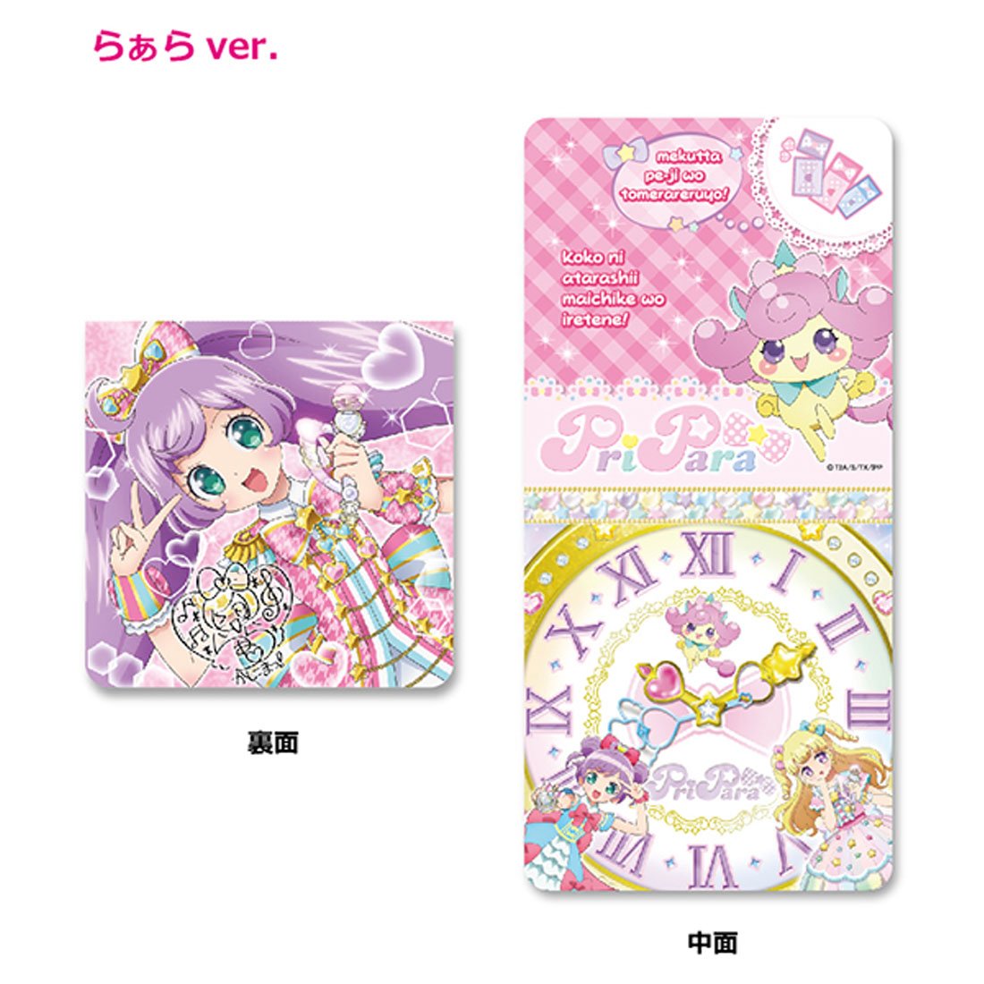 Amazon | アイドルタイム プリパラ マイベストコーデファイル らぁら