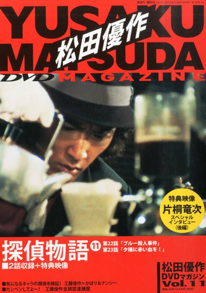 松田優作DVDマガジン (11) 2015年 10/27 号 |本 | 通販 | Amazon