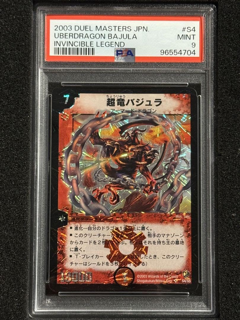 PSA10】超竜バジュラ 初期 デュエルマスターズ 超竜バジュラ 初期
