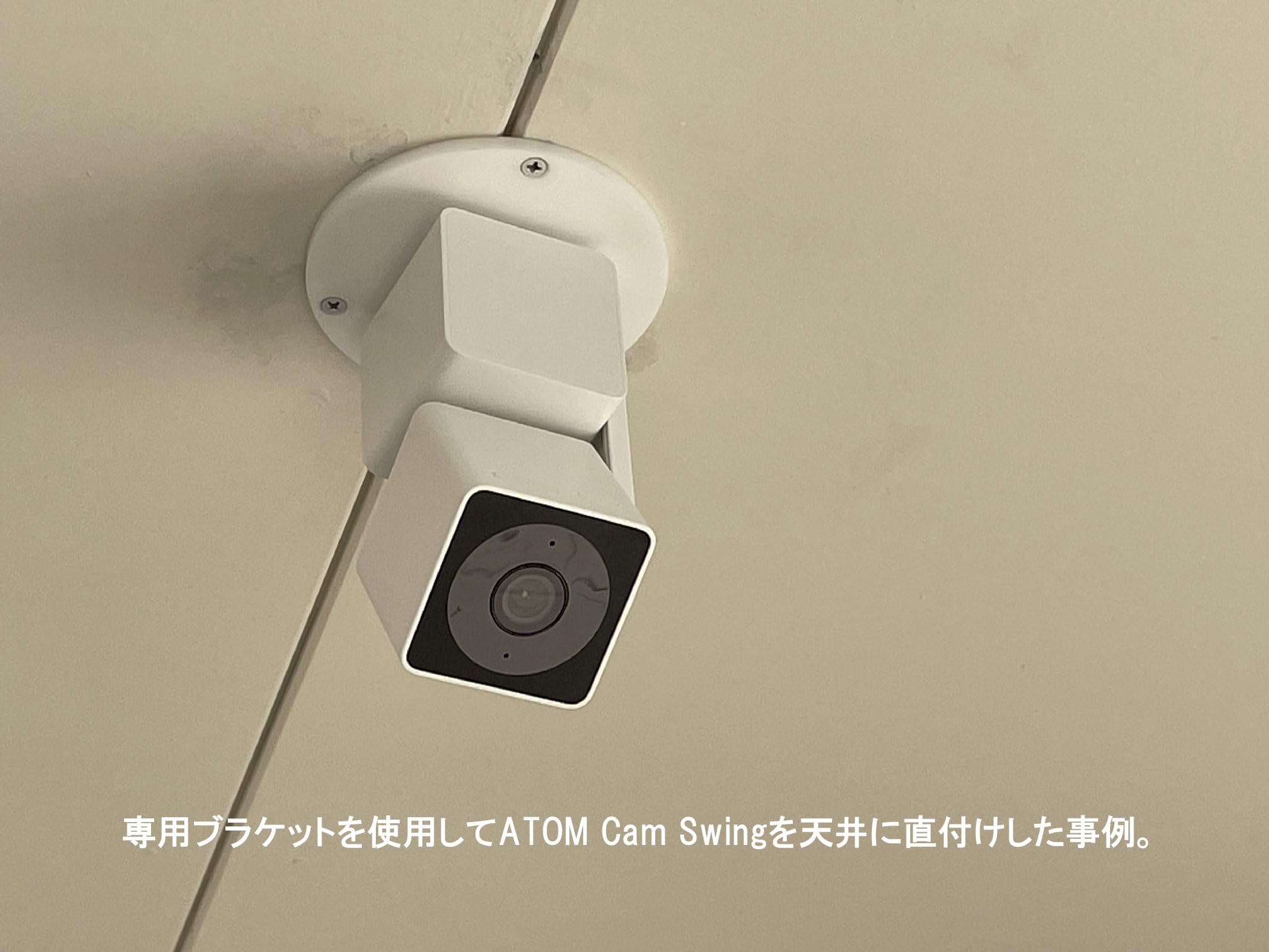 Amazon.co.jp: ATOM Cam Swing 専用 天井 壁面 直付け ブラケット 防犯