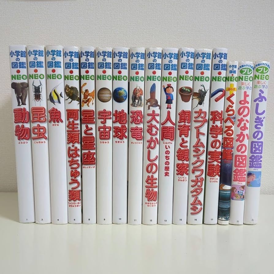 小学館図鑑NEO17冊+図鑑2冊 19巻セット【バラ売り不可】 小学館図鑑