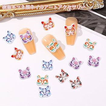 Amazon | 狐 ネイルパーツ 50個セット 3D 立体 大きめ キツネ ネイル