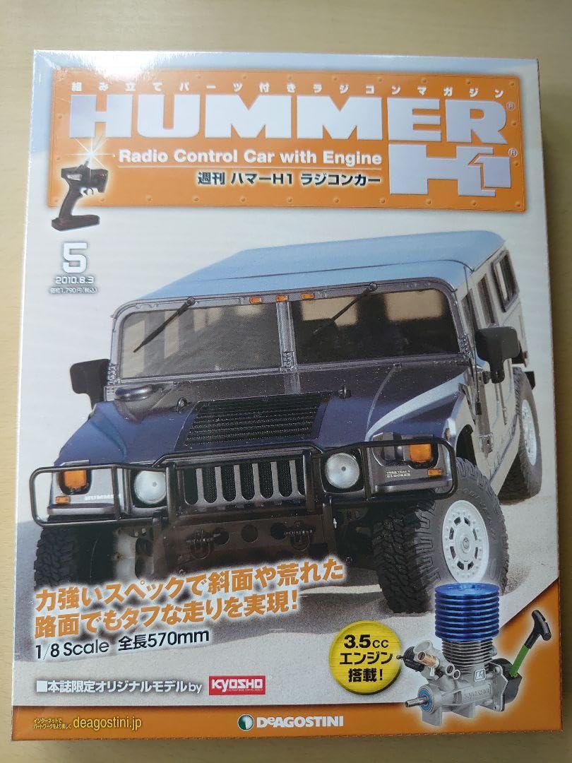 デアゴスティーニ 1/8 ハマーH1 エンジンラジコン ハマーH1（エンジン