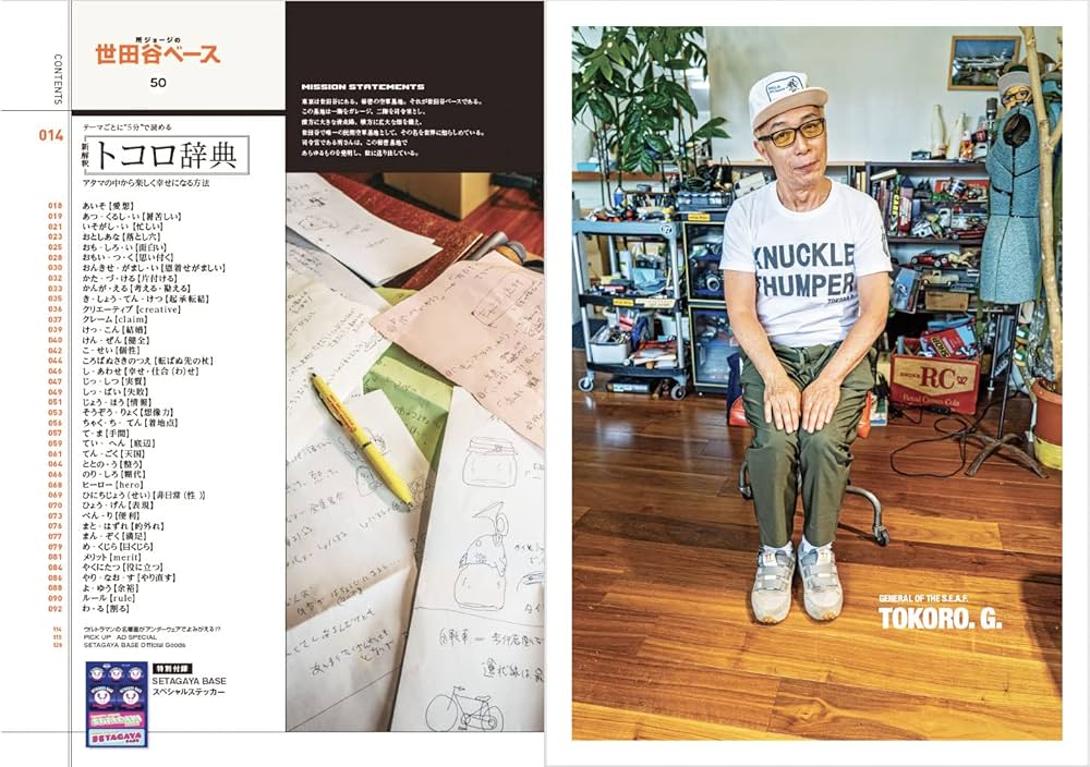 付録揃 雑誌 所ジョージの世田谷ベース 50冊セット Vol.1～50 付録揃