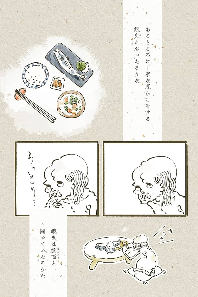 丁寧な暮らしをする餓鬼 【弐】: 9784040659473: Books - Amazon.ca