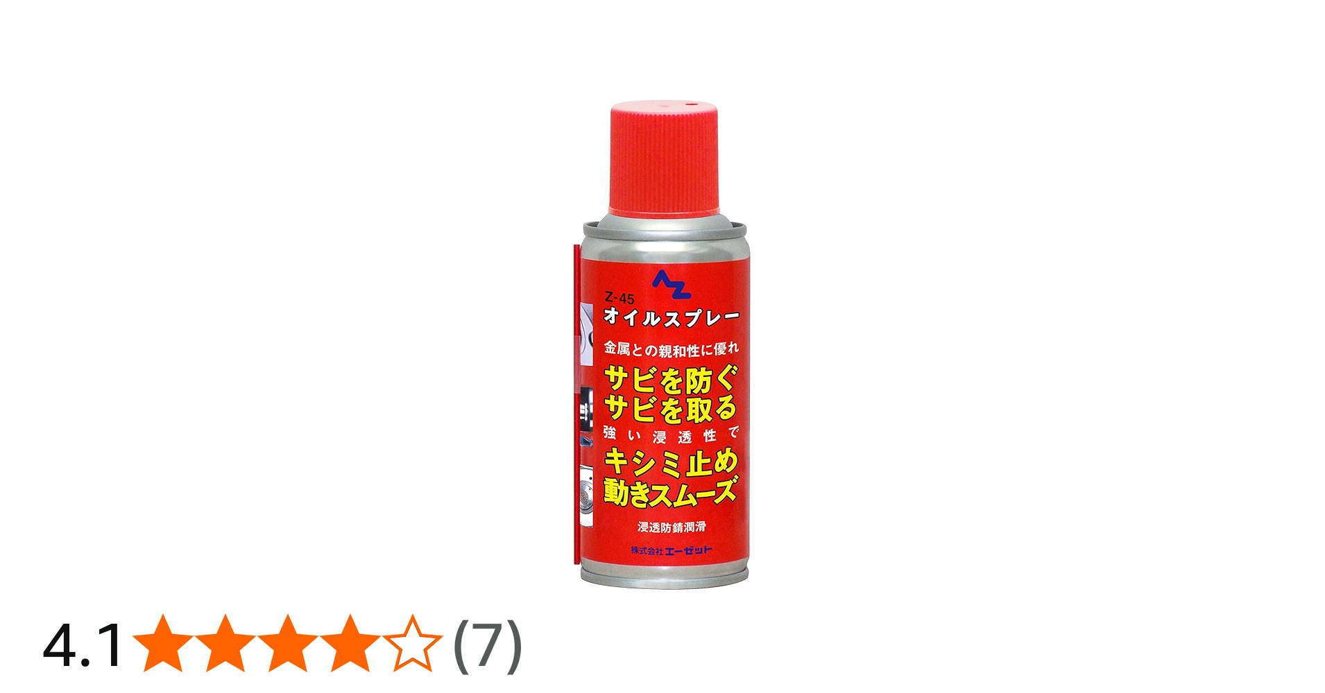 Amazon.co.jp: AZ(エーゼット) Z-45 オイルスプレー 180ml 浸透防錆