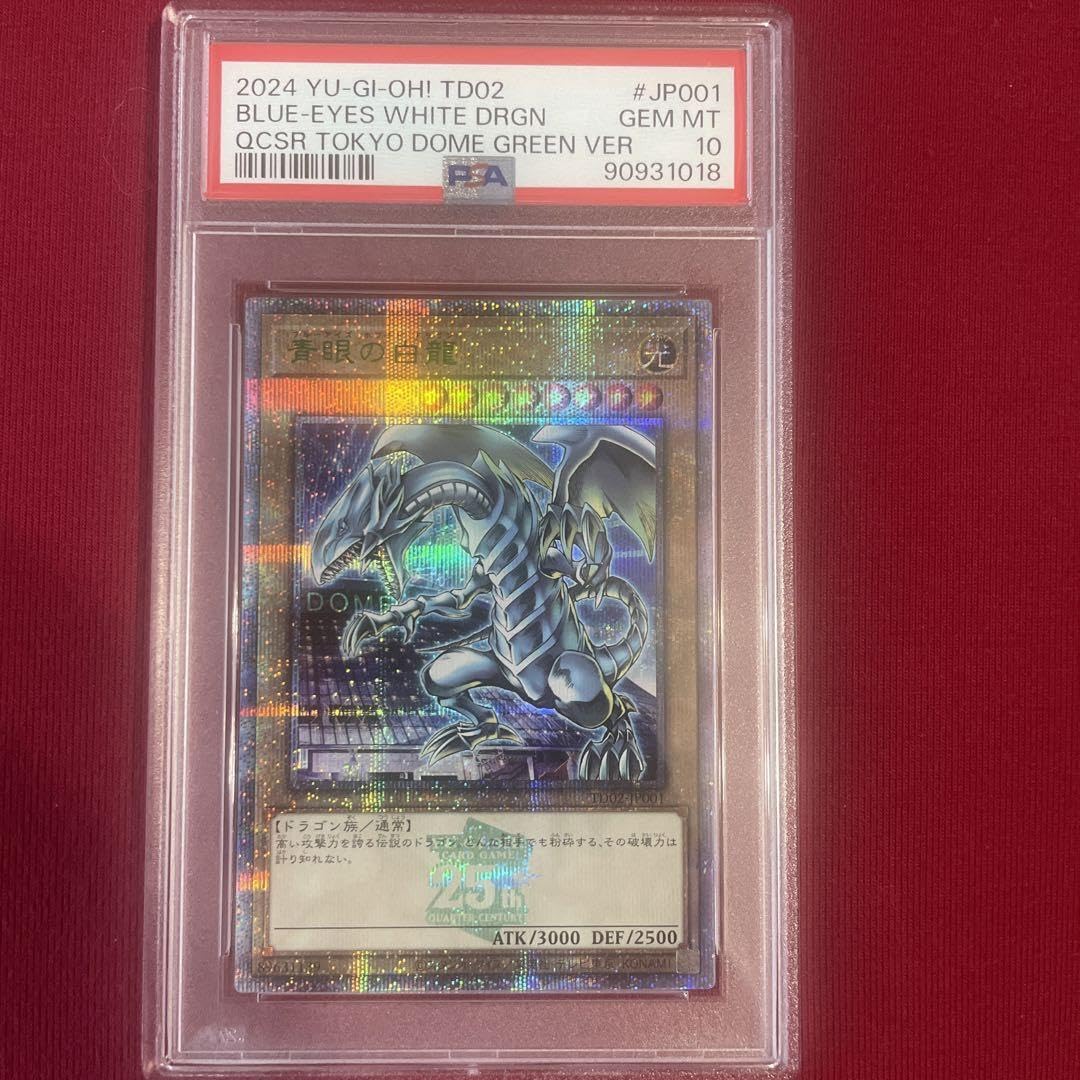 遊戯王カード25周年 ブルーアイズホワイトドラゴン PSA10 Amazon.co.jp