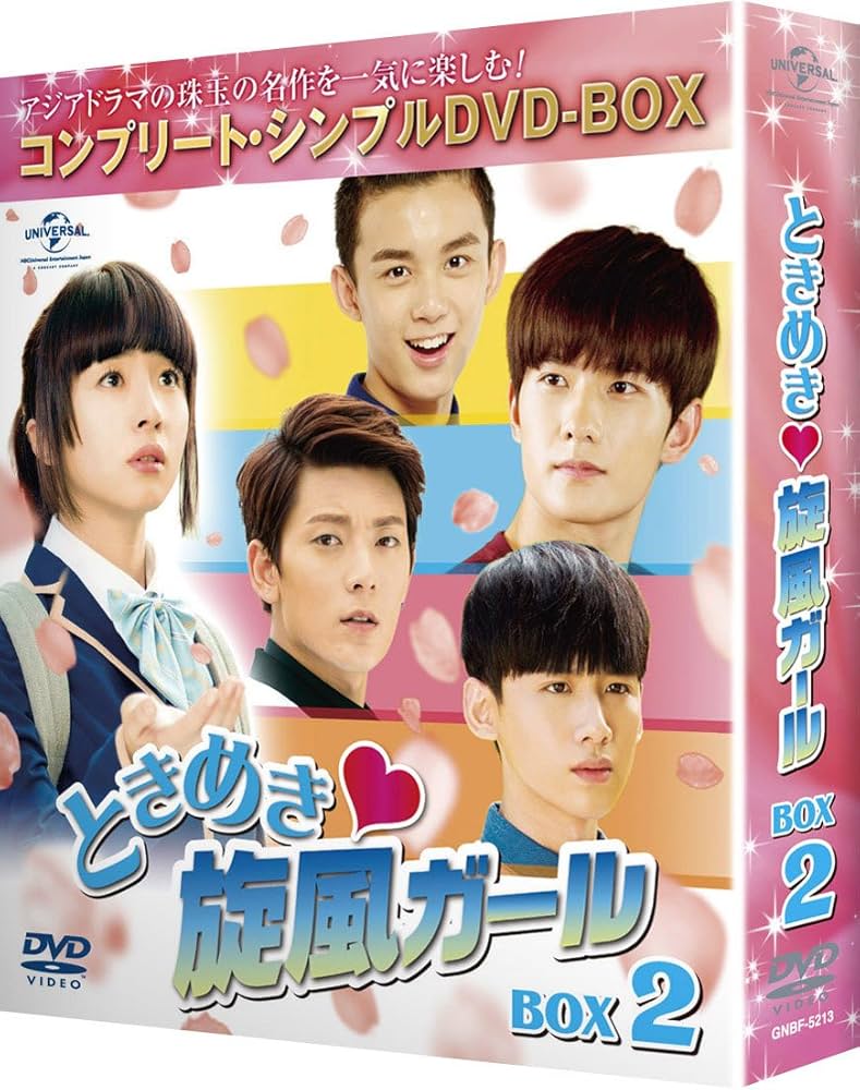 Amazon.co.jp: ときめき旋風ガール BOX2 (コンプリート・シンプルDVD