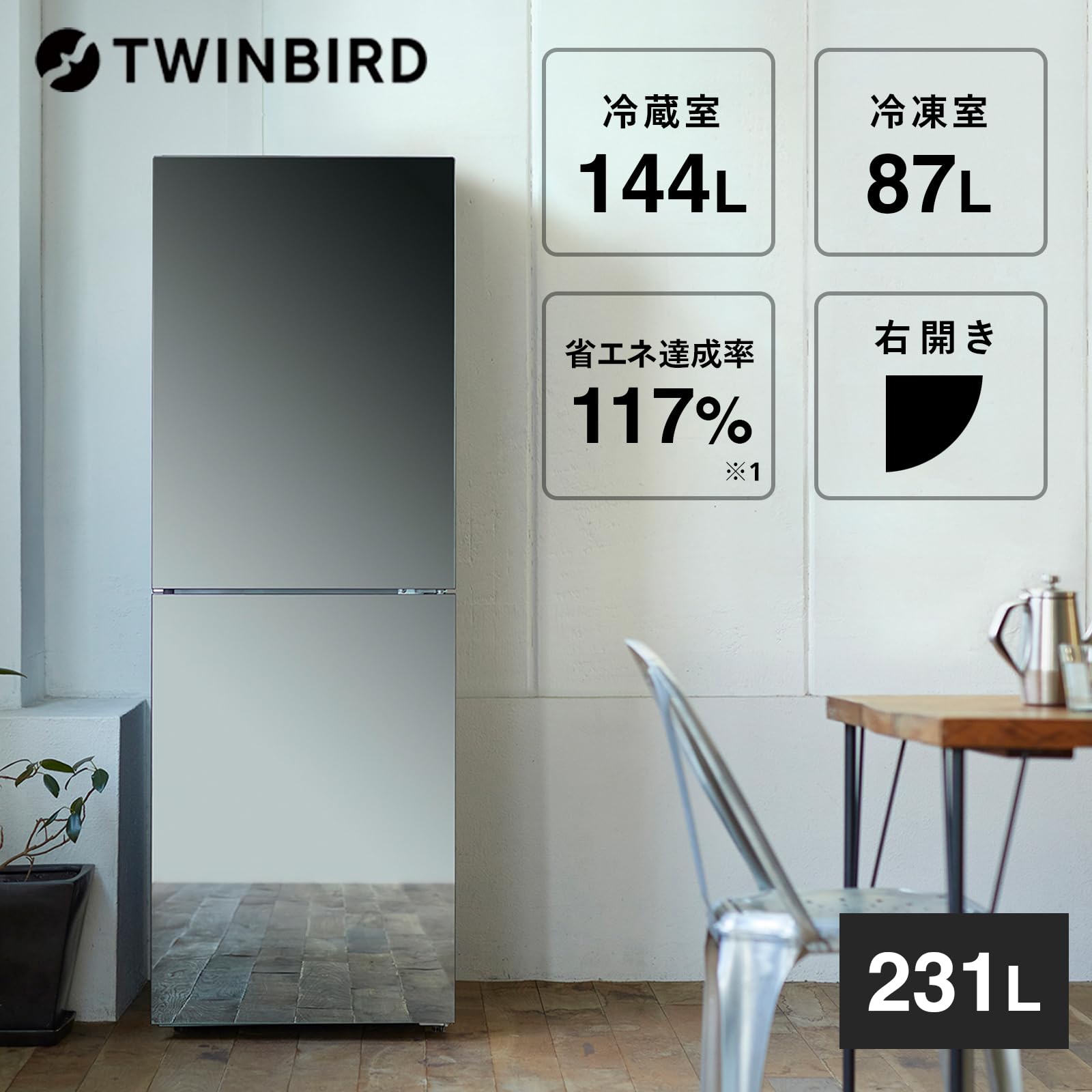 Amazon | TWINBIRD(ツインバード) 2ドア冷凍冷蔵庫 幅57.5cm 231L 右