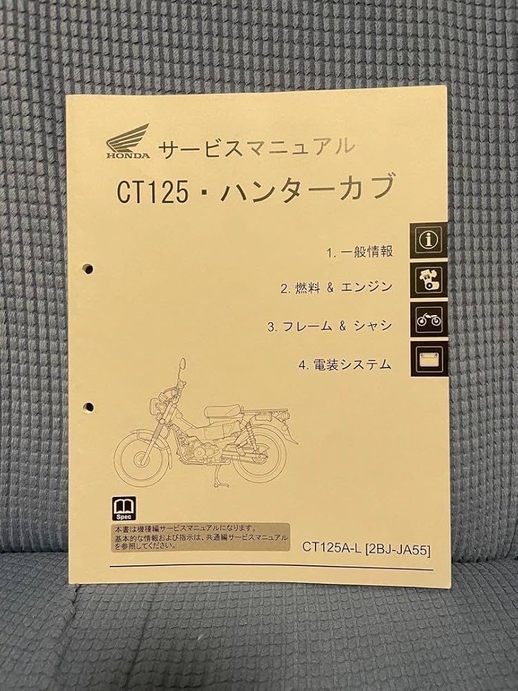ct125 サービスマニュアル ハンターカブ オンライン CT125 ハンター