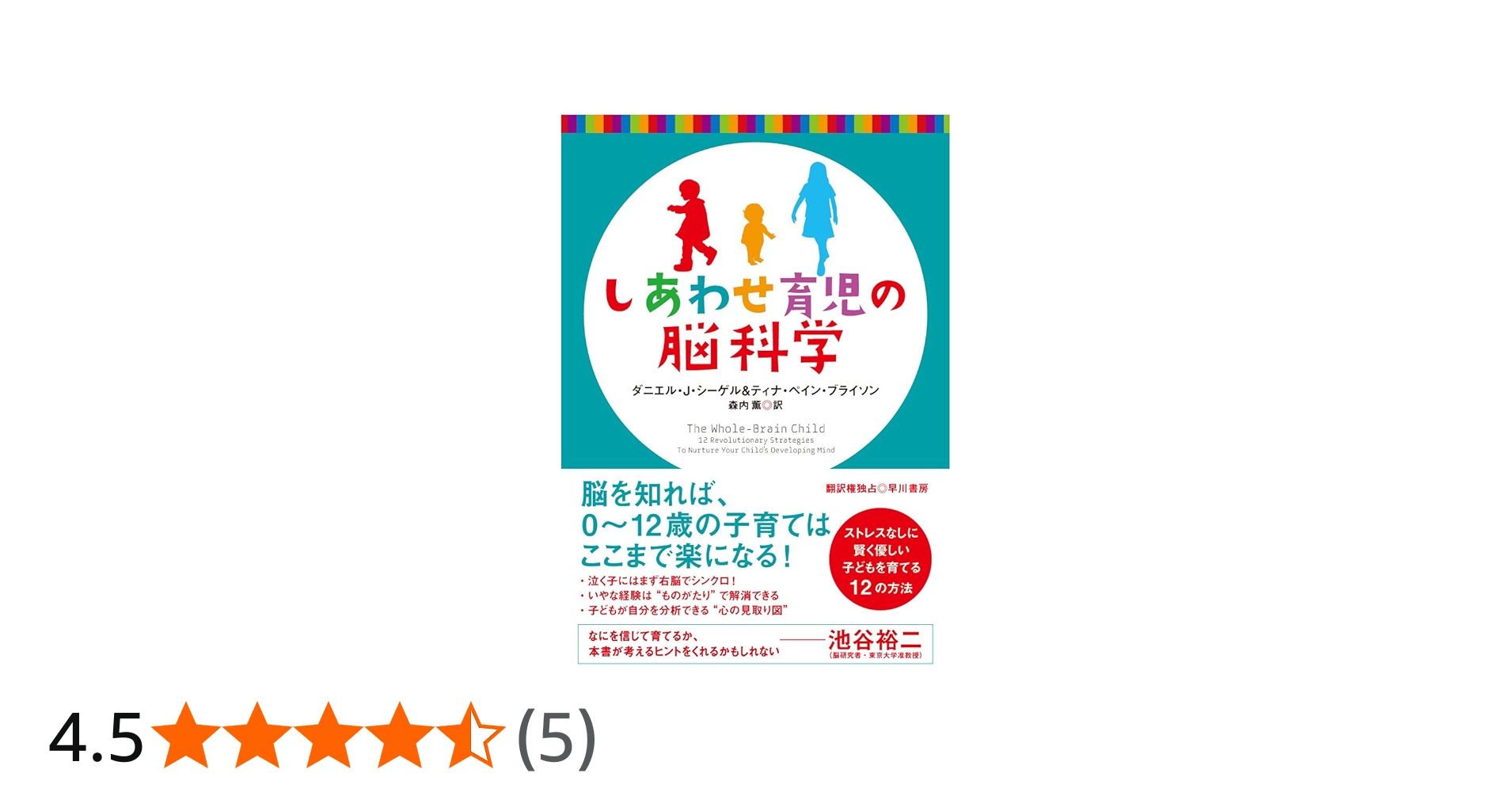 Amazon.co.jp: しあわせ育児の脳科学 : ダニエル・J・シーゲル, ティナ