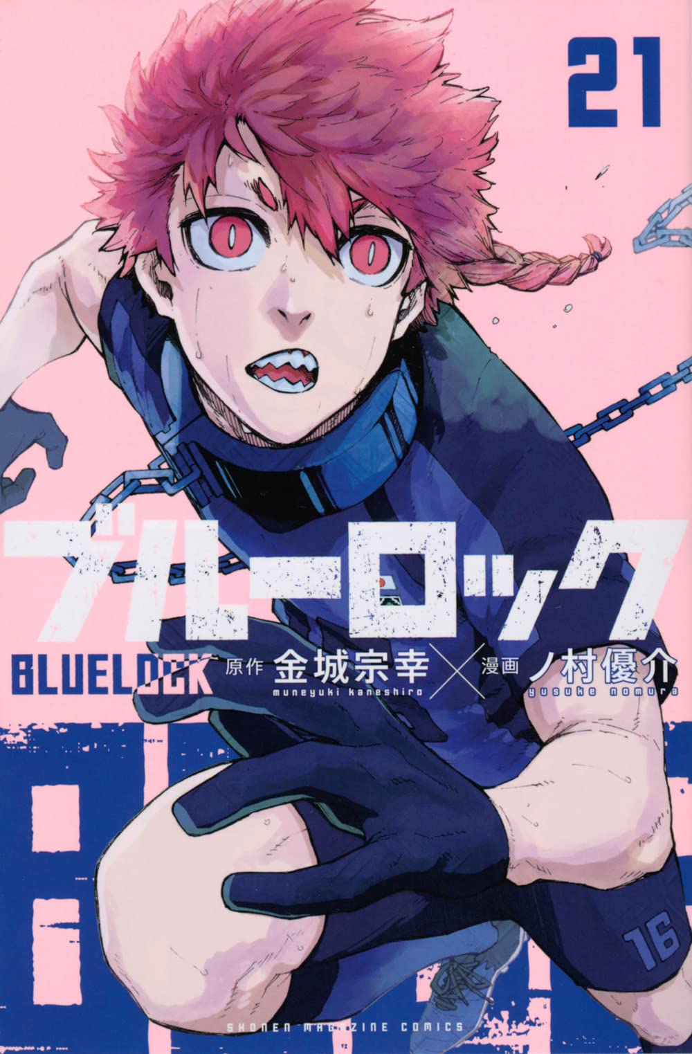 ブルーロック(21) (少年マガジンKC) | 金城 宗幸, ノ村 優介 |本