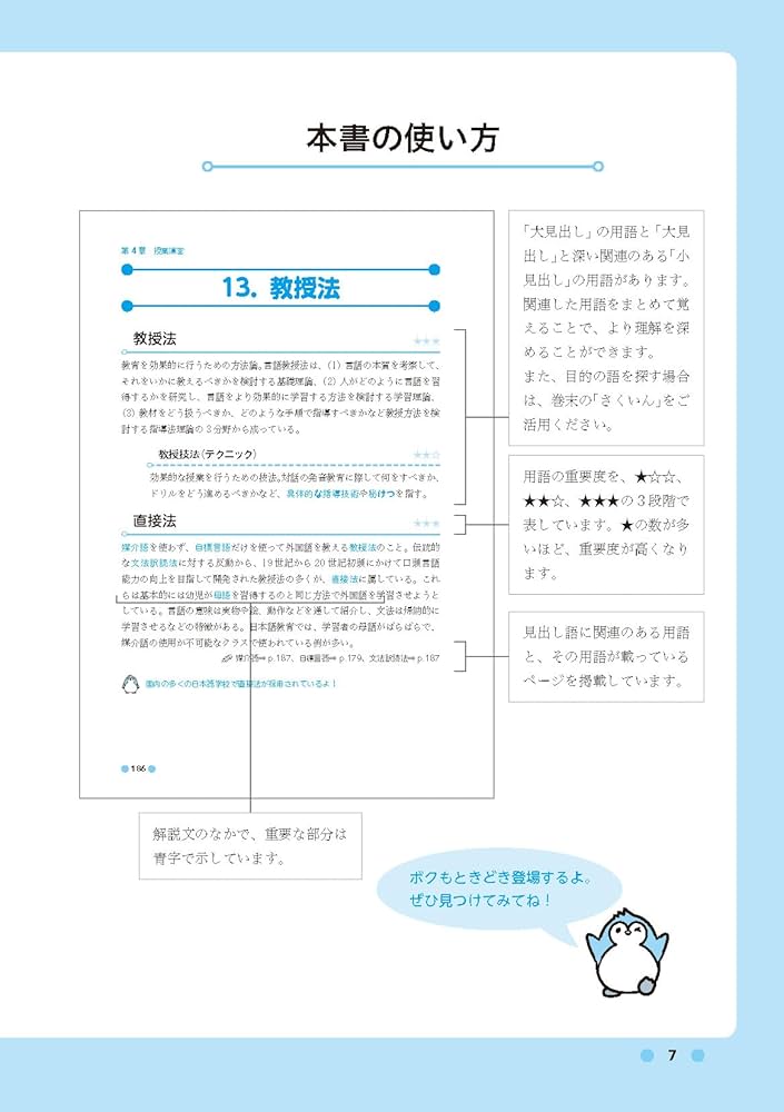 日本語教員試験 基本用語集 | 伊東祐郎, 伊藤茉莉奈, 甲斐晶子, 加藤好