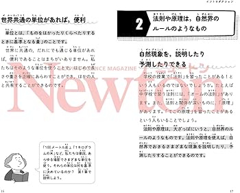 Amazon.co.jp: ニュートン超図解新書 最強に面白い 単位と法則 : 和田