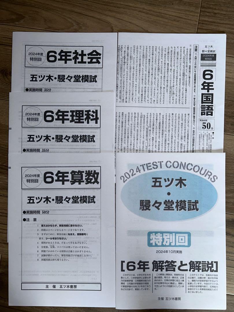 2021年 ➕ 2023年五ツ木・駸々堂 中学進学テスト 第3回〜