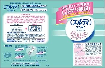 Amazon | 【まとめ買い2箱】 エルディ タンポン フィンガータイプ 特に