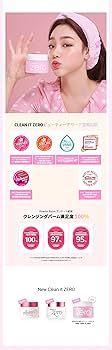 Amazon | バニラコ クリーン イット ゼロ クレンジング バーム