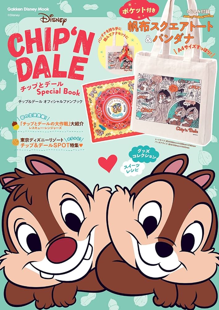 Amazon.co.jp: チップとデール Special Book: チップ&デール