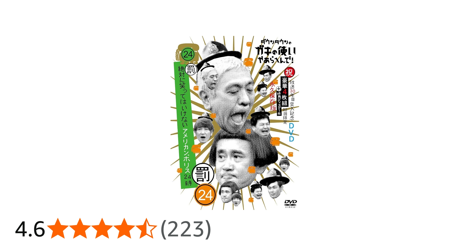 Amazon.co.jp: ダウンタウンのガキの使いやあらへんで!!(祝)放送30年目